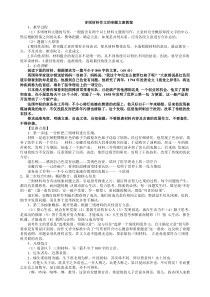 多则材料作文的审题立意教案