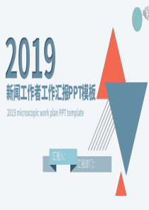 新闻工作者经典高端共赢未来工作汇报PPT模板