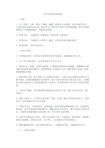 中学生宿舍管理制度