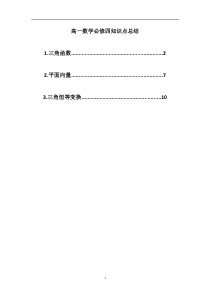 高一数学必修四知识点总结