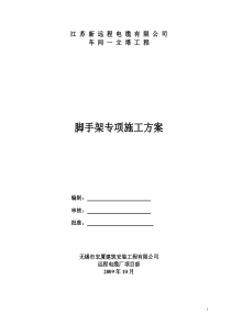 41悬挑脚手架专项施工方案