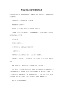 劳动合同法HR游戏规则的改变