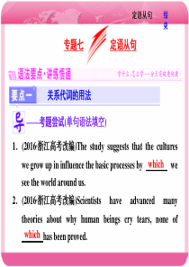 专题七  定语从句