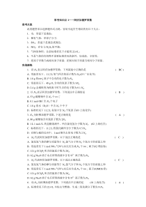 高考化学复习专题-阿伏伽德罗常数等