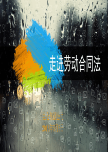 劳动合同法XXXX