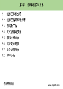 三菱FX系列PLC基础及应用第6章