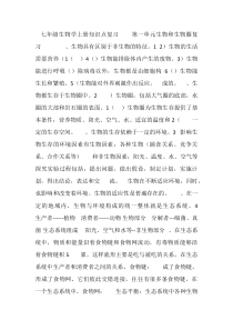 七年级生物学上册知识点复习