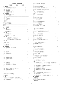 高考文言文基础知识复习——《赤壁赋》知识点归纳完全版