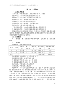 高层外墙保温方案