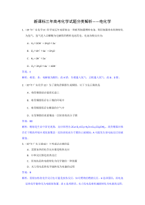 新课标三年高考化学试题分类解析――电化学