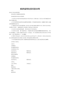 青岛市工商行政管理局经济适用住房买卖合同