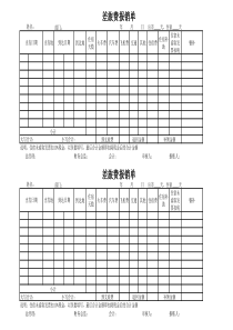 差旅费报销单-(2)