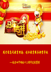 北京四中网校宣传片3