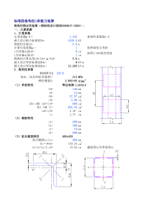格构柱稳定性验算2008-(最终版)