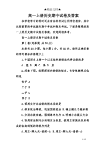 高一上册历史期中试卷及答案