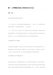 高一上学期政史地三科知识点大汇总