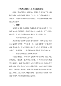 劳动合同法与企业风险的防范