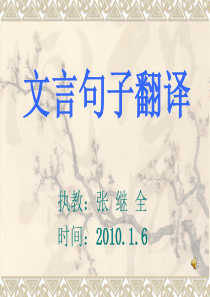 文言文考试中的翻译原则