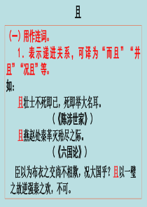 文言虚词   且