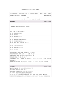 一级建造师(机电工程)重点汇总