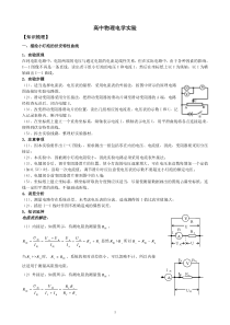 高中物理电学实验专题(教师)