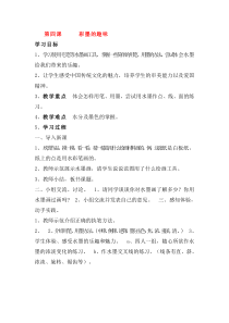 广西版三年级上册美术教案汇总