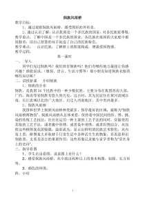 广西版二年级上册美术教案