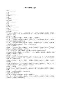 黄金现货买卖合同书