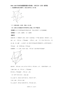 2016---2017年高考真题解答题专项训练：立体几何(文科)教师版