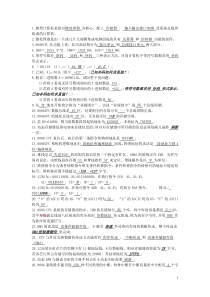 微机原理复习题+答案(重点复习)(考虑打...