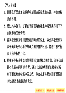 高中数学平面直角坐标系