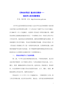 劳动合同法修改