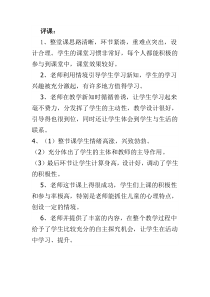 评课用语大全