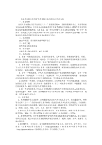 优秀传统文化在我身边活动方案