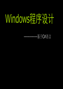《C__WinForm实践开发教程》chp4.图型图像GDI编程