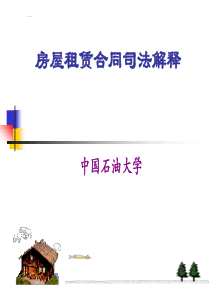 房屋租赁合同