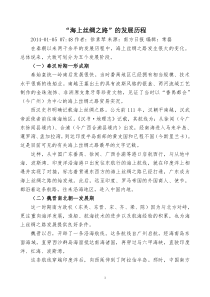 “海上丝绸之路”的发展历程要点