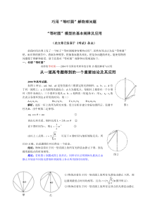 “等时圆”大全(个人汇集整理)