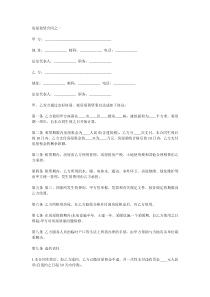 房屋租赁合同之一