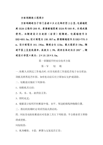 隧道施工安全技术专项方案