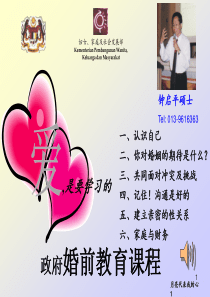 美满婚姻辅导课程