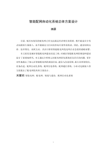 智能配网自动化系统设计