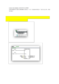S7-200与台达变频器Modbus通讯