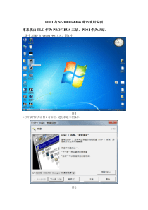 S7-300Profibus通讯使用说明