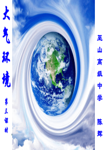 2.3.3大气热力环流原理与实例