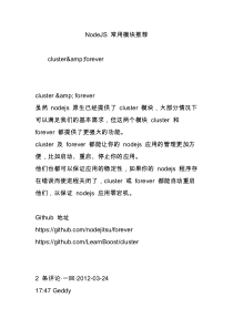 NodeJS 常用模块推荐