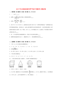 云南省曲靖市罗平县2017年中考数学三模试卷(含解析)