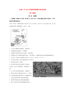 云南省楚雄州元谋县一中2017-2018学年高二地理下学期期中试题