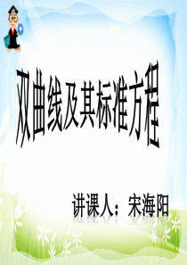 双曲线及其标准方程