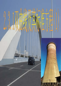 双曲线及其标准方程.ppt00